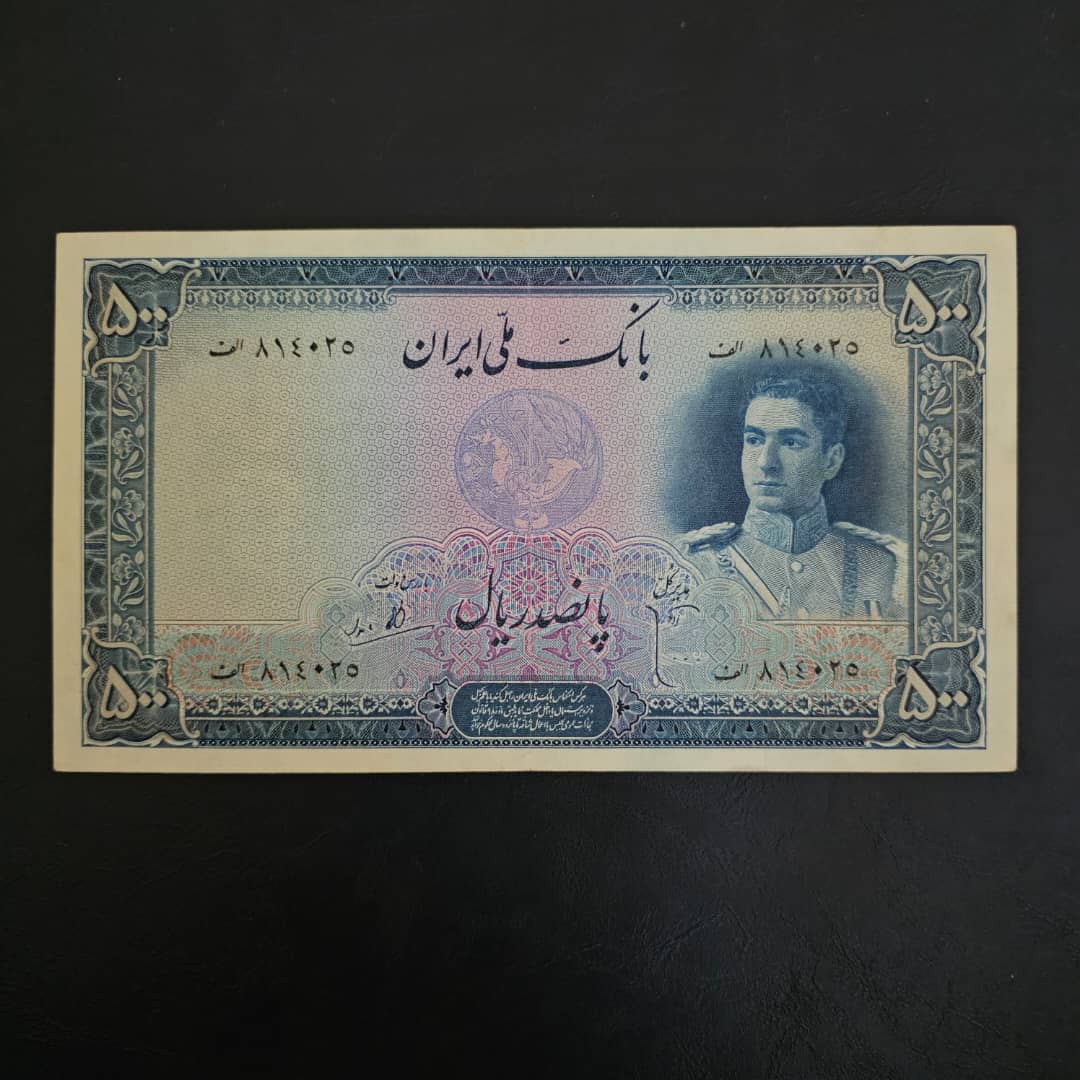 500 ریال محمدرضاشاه