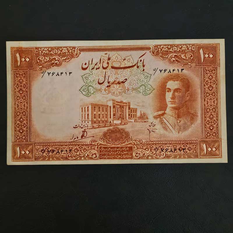 ۱۰۰ ریال محمدرضاشاه