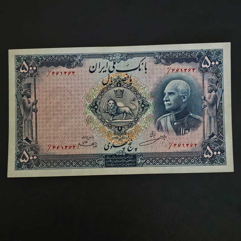 ۵۰۰ ریال رضاشاه