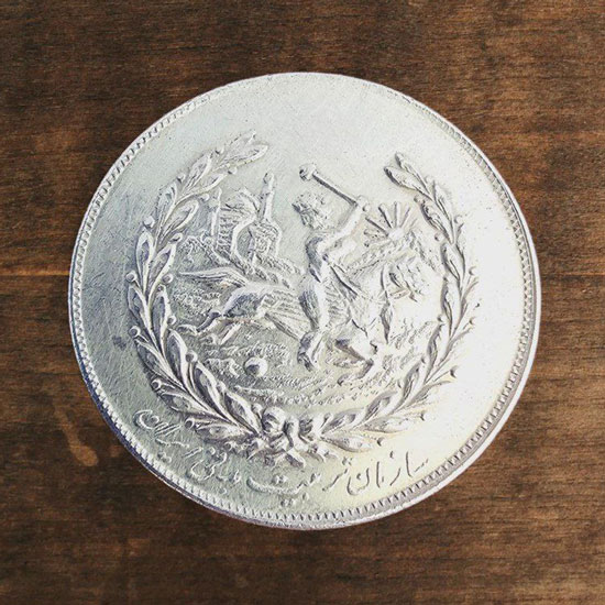 سکه نوروز ۱۳۵۵ تربیت بدنی